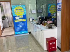 -茂菊口腔连锁(浦东南路店)
