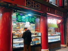 门面-白魁老号饭庄(交道口店)