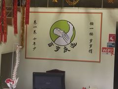 百岁庆远养生馆-初心正骨艾灸养生馆