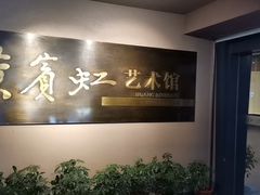 -浙江省博物馆(孤山馆区)