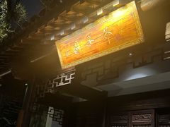 -芥子园