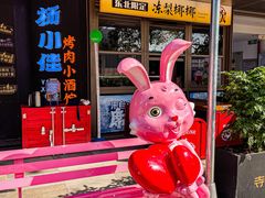 -杨小佳·齐齐哈尔烤肉·烤串(广州店)