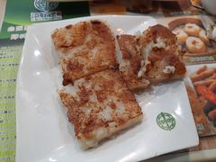 萝卜糕-添好运(中环IFC店)