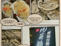 -蚝英雄鲜蚝自助专门店(长楹天街直营店)