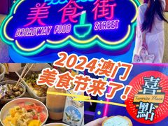 -百老汇美食街