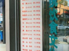 -晓马鸭店(新芜路店)