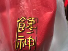 -金栗王(清扬路店)