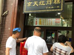 门面-京天红酒家(虎坊路店)