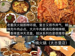 -楠火锅(太古里总店)