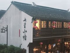 -松鹤楼(山塘街店)