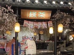 -绿茶餐厅(朝阳大悦城店)