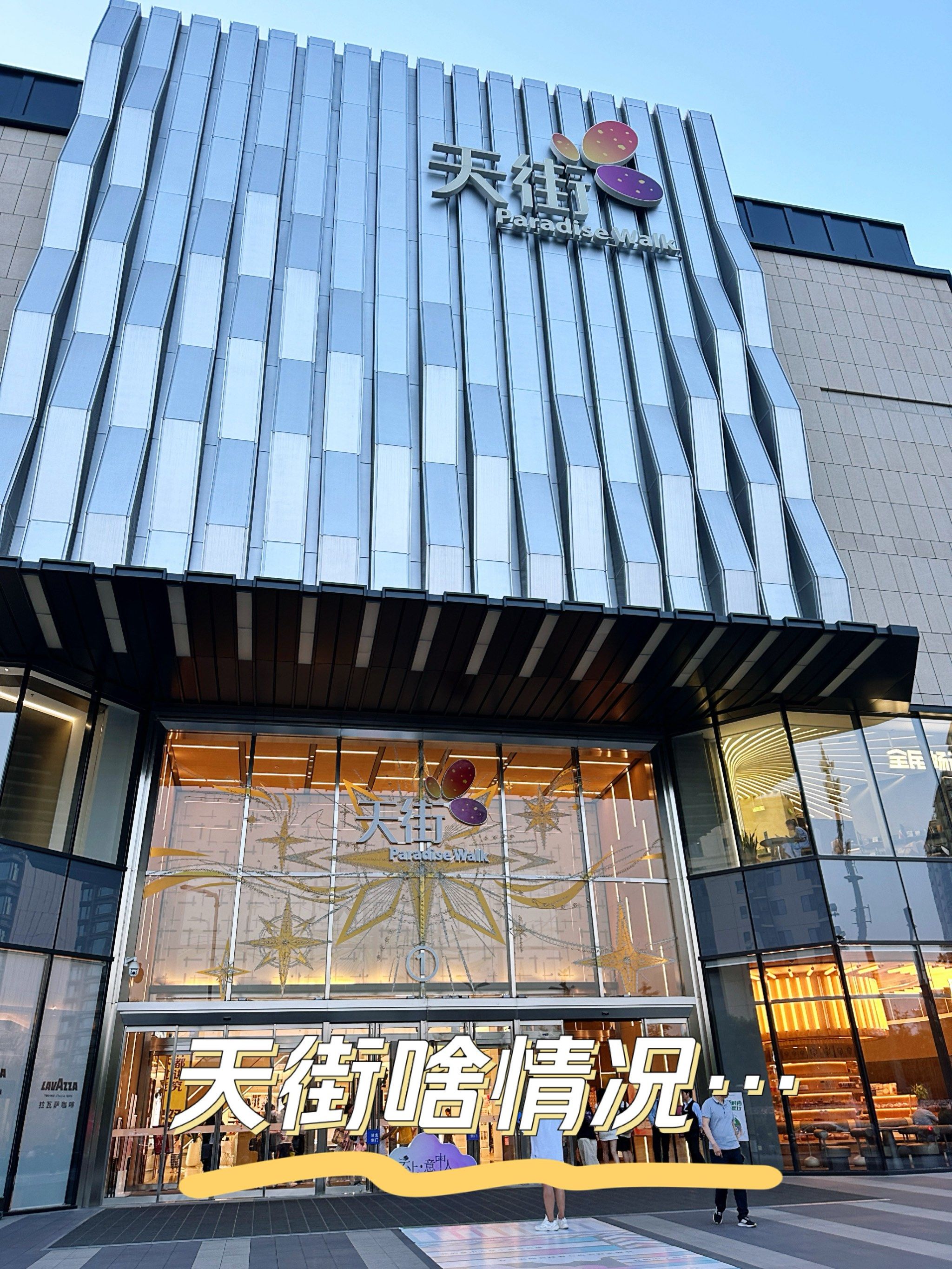再探亦庄龙湖天街现在是什么情况…‼️