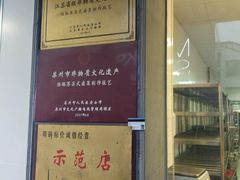 -陆稿荐观前街店