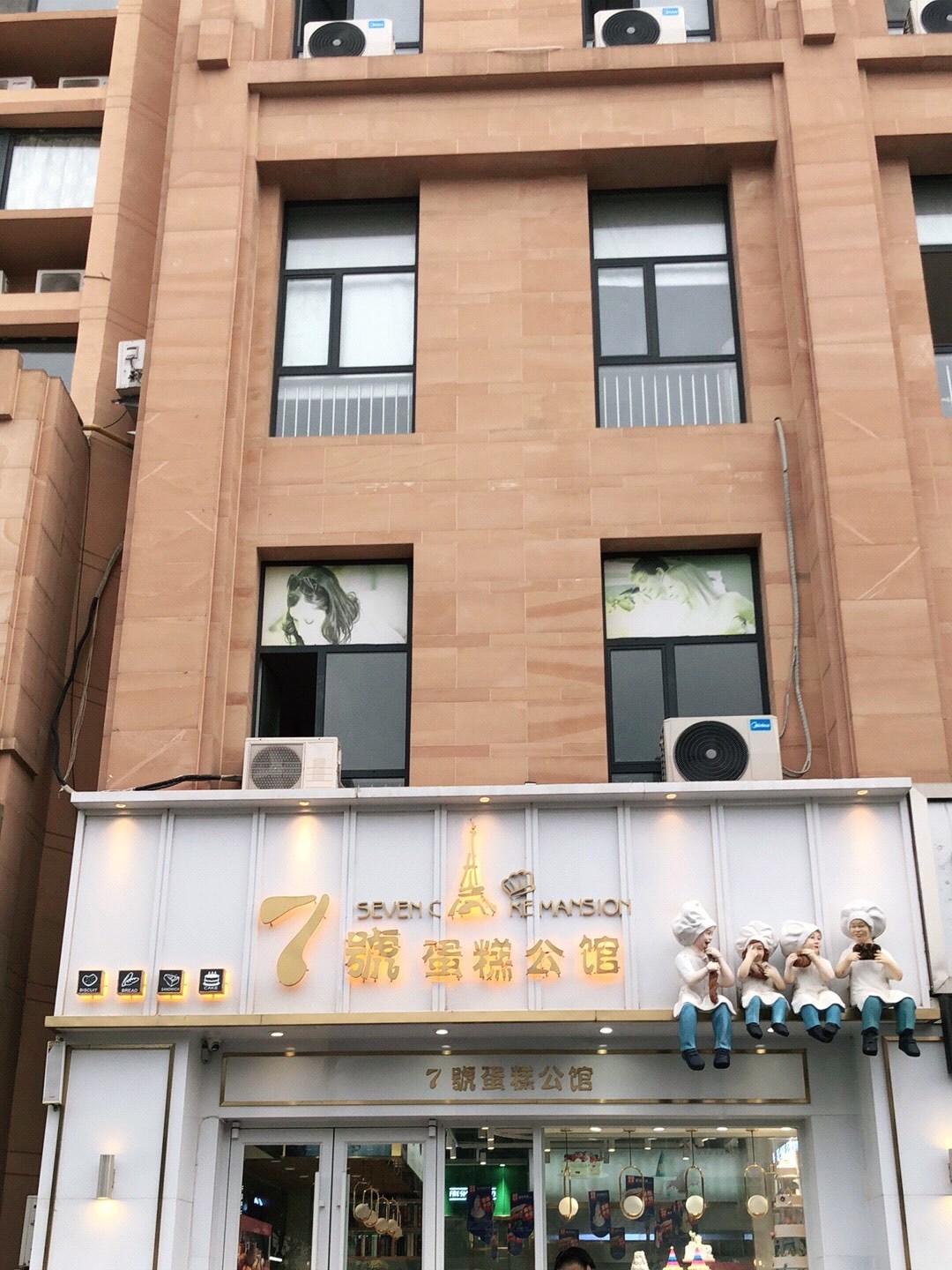 7号蛋糕公馆这是第二次来了哦,因为有会员