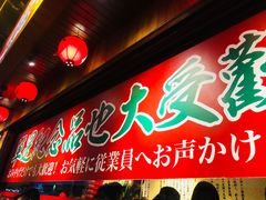 门面-天然豚骨拉面专门店 一兰(铜锣湾店)