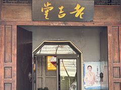 -老吉堂上海本帮菜(工体店)
