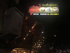 -Doo Dee Thai Food(Issan/Isaan/Esan)