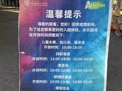 -亚马逊丛林水乐园