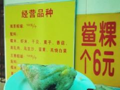 -老妈宫粽球