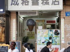 门面-成裕雪糕店(士多店)