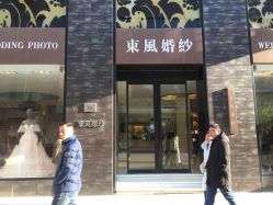-东风婚纱摄影(恒和西里1号楼店)