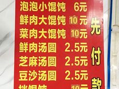 账单-乐惠馄饨店(吴趋坊店)