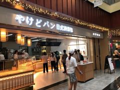 门面-木子木水日式烫面包(世界城光谷店)