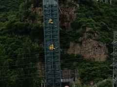 -野三坡清泉山风景区