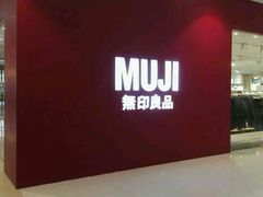 -MUJI无印良品(远洋未来广场店)
