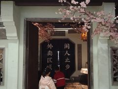 -桂满陇·桃花院落(长泰广场店)