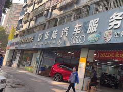 -壹伍陆连锁汽车维修美容(宝安中心区店)