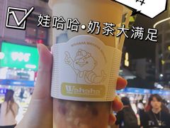 -娃哈哈·奶茶(武林店)
