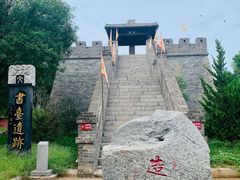 -仓颉陵遗址