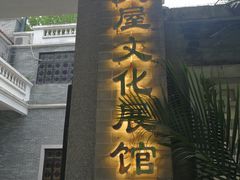-荔湾博物馆