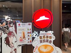 -必胜客(百联又一城店)