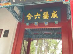 -关林