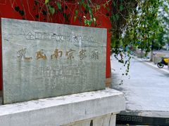 -孔氏南宗家庙