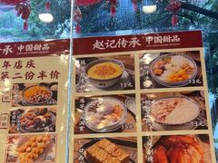 -赵记传承·中国甜品(福州总店)