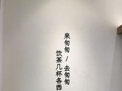 -李山山茶事(景枫店)