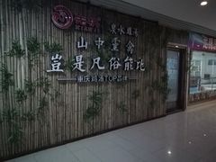 -先机®·泉水鸡汤(七星岗店)