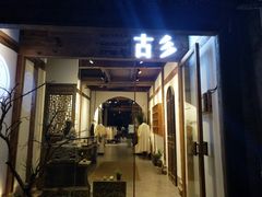 -屯溪老街