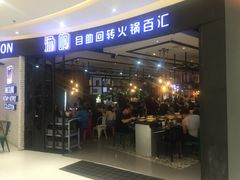 -龍歌自助小火锅(崂山丽达店)