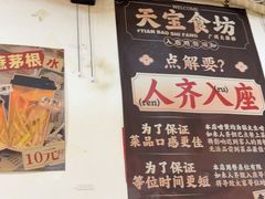 -天宝食坊·啫啫煲大排档(西华路店)