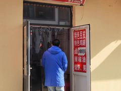 门面-老王豆皮