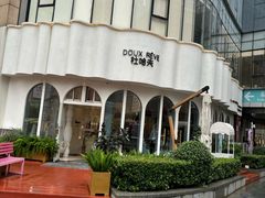 -杜哈夫DOUX RÊVE·生日蛋糕(日月光店)