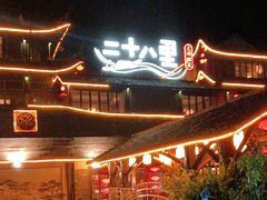 -二十八里太湖船菜(吉祥路店)