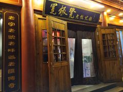 门面-宽板凳老灶火锅(簋街店)
