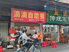 门面-枣阁园滴滴自助餐