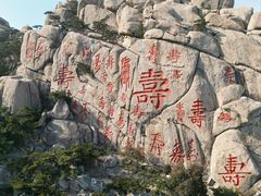-崂山仰口游览区