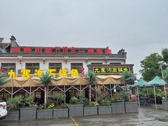 -九寨沟石锅鱼(沣峪口二十年店)